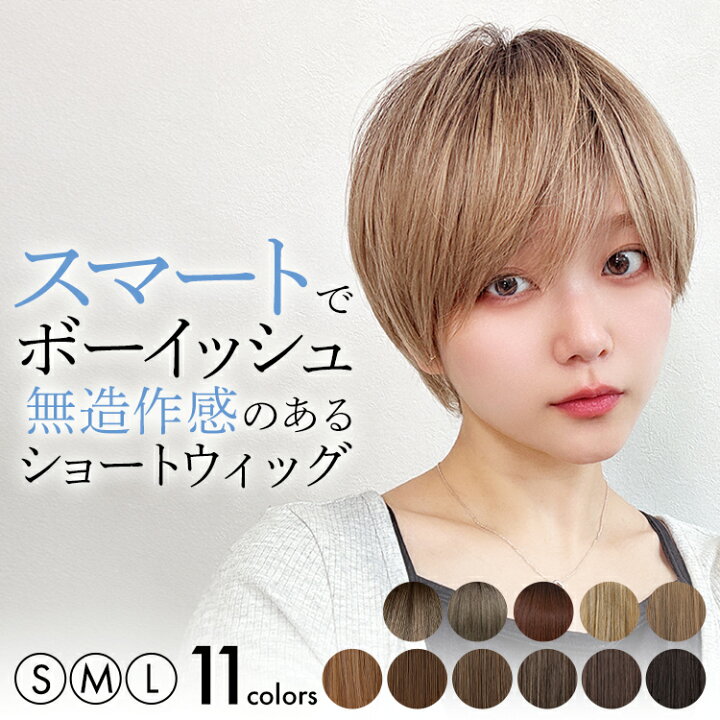 楽天市場】【S/M/Lサイズから選べる】 ウィッグ ショート 自然 フル  