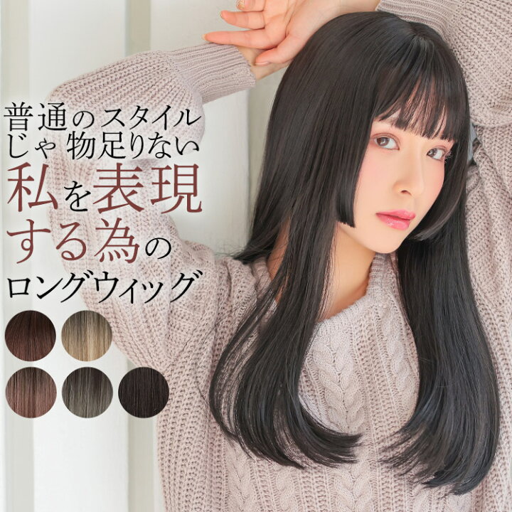 楽天市場 ウィッグ ロング 黒髪 姫カット フルウィッグ グレイスフルロング ストレート ウイッグ 耐熱ウィッグ 姫髪 グラデーション グレー ピンク アッシュ かつら コスプレ ロリータ ネット付 Aquadoll アクアドール 送料無料 ウィッグ エクステ アクアドール