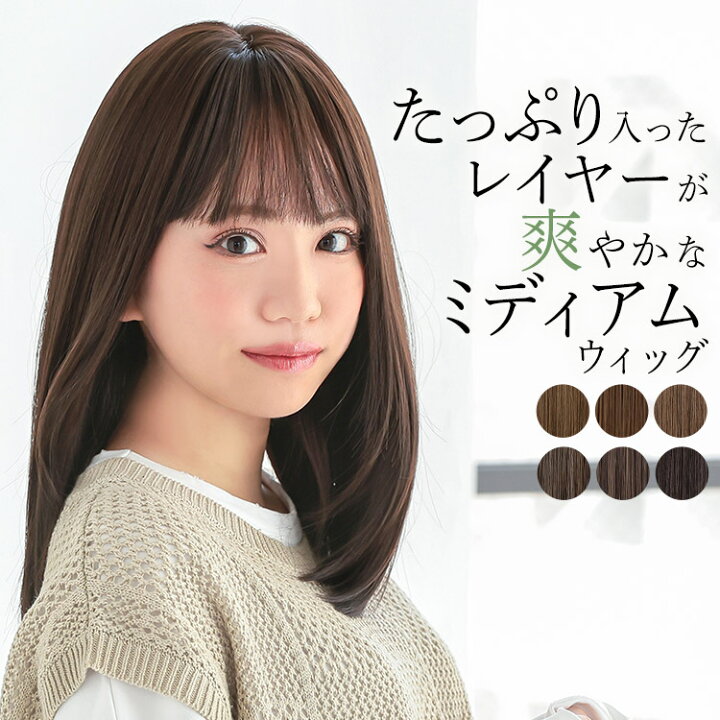 楽天市場】【30%OFF】ウィッグ ミディアム セミロング レイヤー 