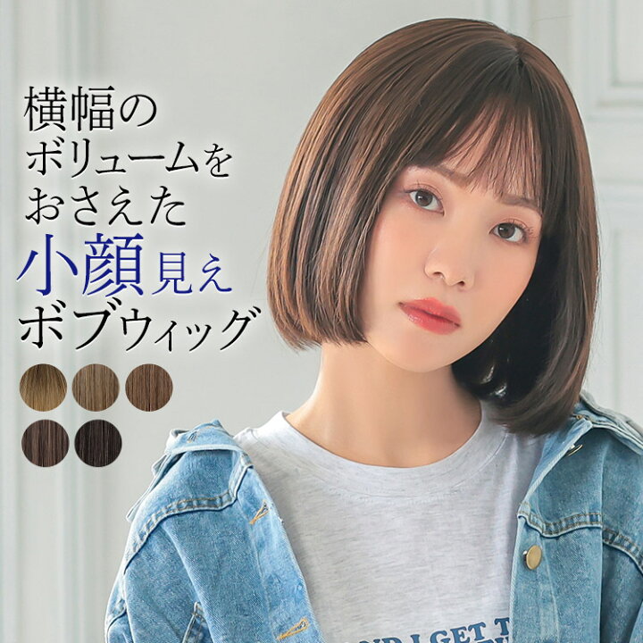 楽天市場】ウィッグ ボブ ショート ワンカール シースルーバング フル 
