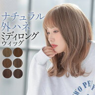 ウィッグ ミディアム ロング 外ハネ シースルーバング フルウィッグ ウイッグ 耐熱ウィッグ ベージュ フ…