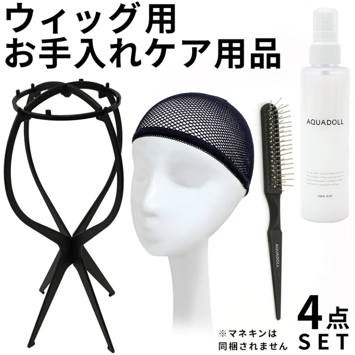 楽天市場】ウィッグ 専用 ケア用品 4点 セット[wgcs001]ブラシ ミスト 