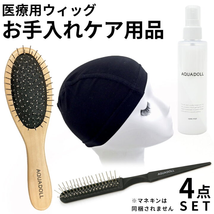 楽天市場】ウィッグ 専用 ケア用品 4点セット [wgcs002] 送料無料 