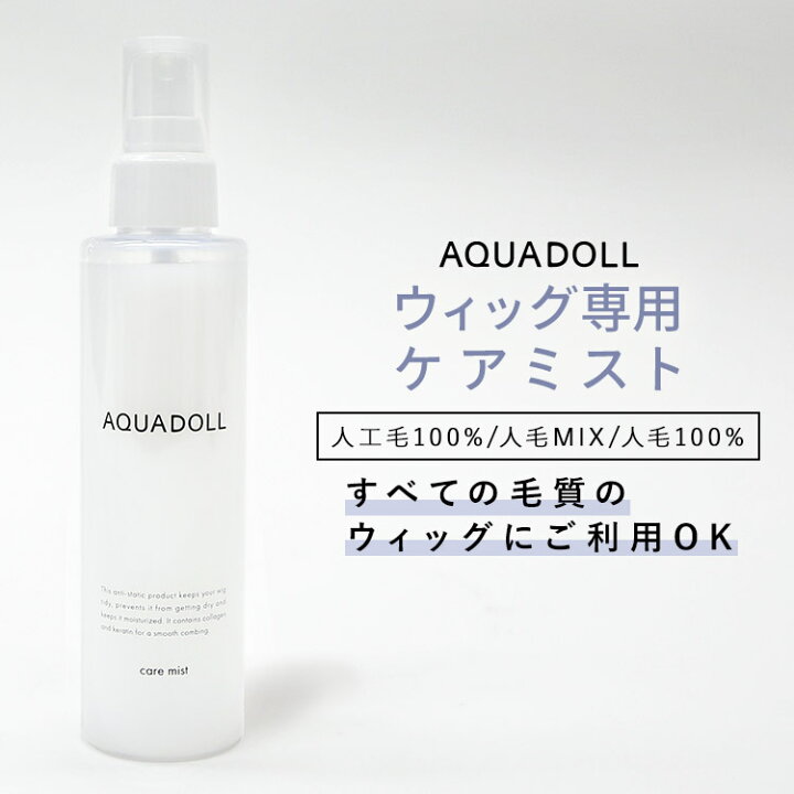 楽天市場】ウィッグ ケア用品 「ウィッグ専用ケアミスト[wgn028 