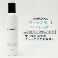 ウィッグ コンディショナー ケア用品 「ウィッグ専用コンディショナー[wgn031]」エクステ かつら wig ウ…