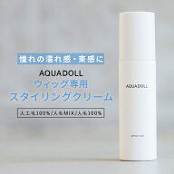 ウィッグ スタイリング剤 クリーム ワックス アレンジ 束感 濡れ髪 濡髪 ケアアイテム ウィッグ専用 ヘア…