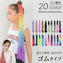 ブレイズ ドレッド エクステ 三つ編み コーンロウ ヒップホップ ダンス キッズ 子供 カラー セルフ ヘア ピンク ウィ…