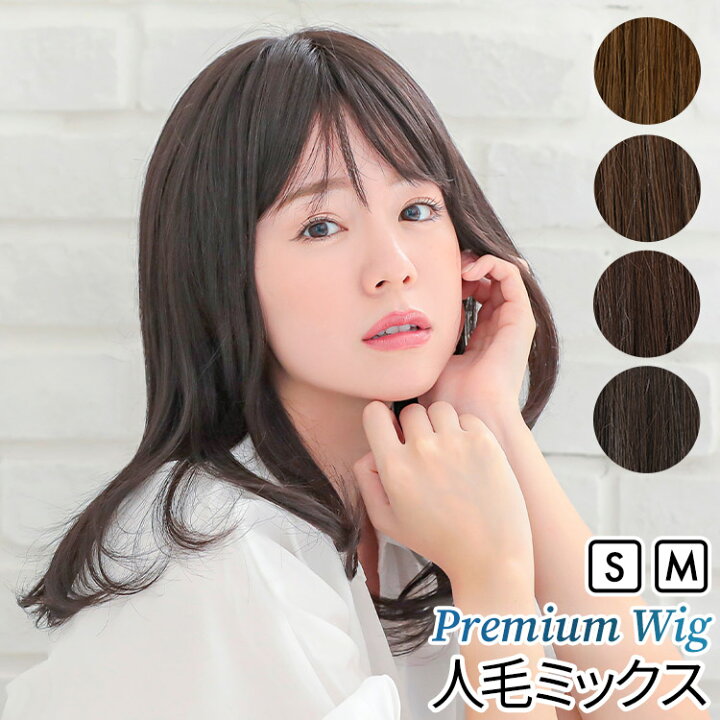 楽天市場】Sサイズ Mサイズ ウィッグ 人毛ミックス セミロング 医療用 