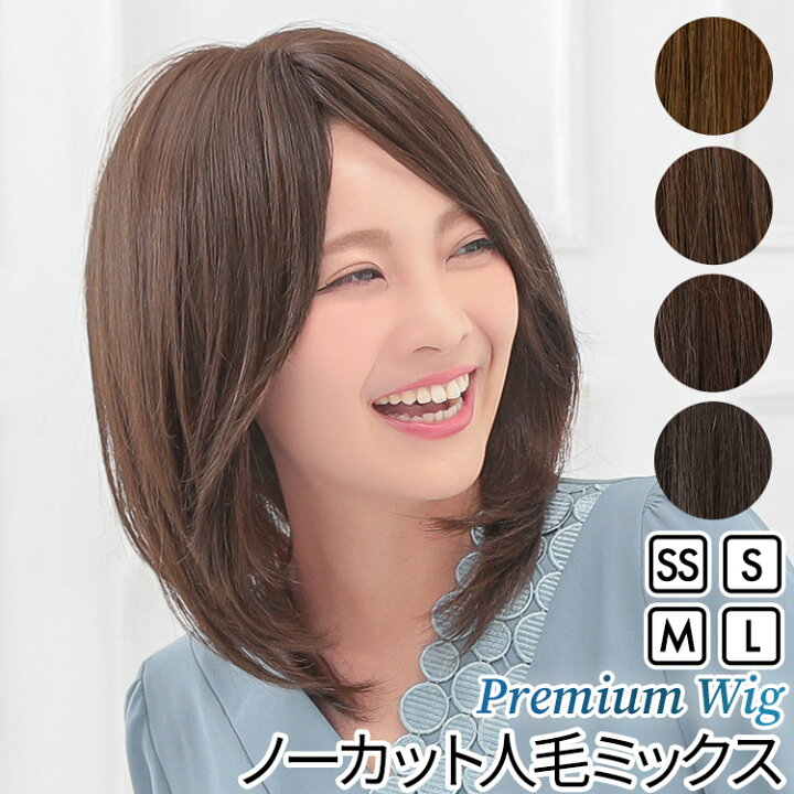 楽天市場】【SS/S/M/Lサイズが選べる】ウィッグ 人毛ミックス 