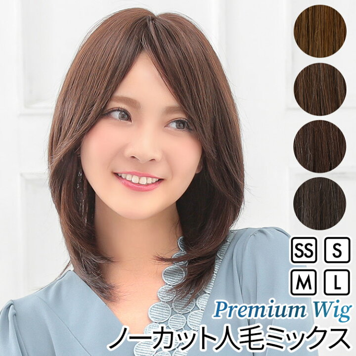 楽天市場】【SS/S/M/Lサイズが選べる】ウィッグ 人毛ミックス 
