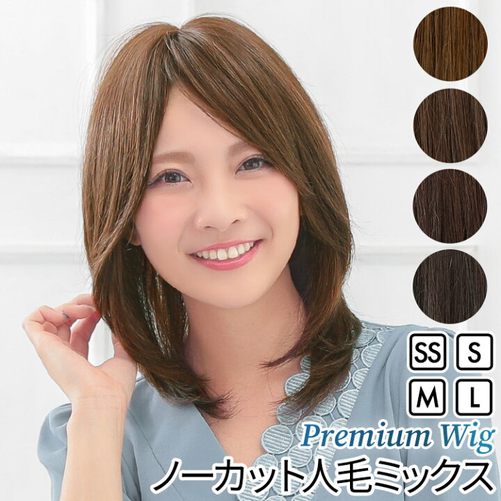 楽天市場】【SS/S/M/Lサイズが選べる】ウィッグ 人毛ミックス 