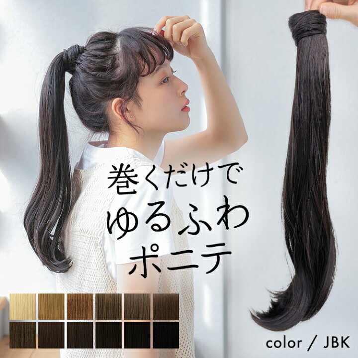 楽天市場】ポニーテール ウィッグ エクステ ヘアアクセサリー  