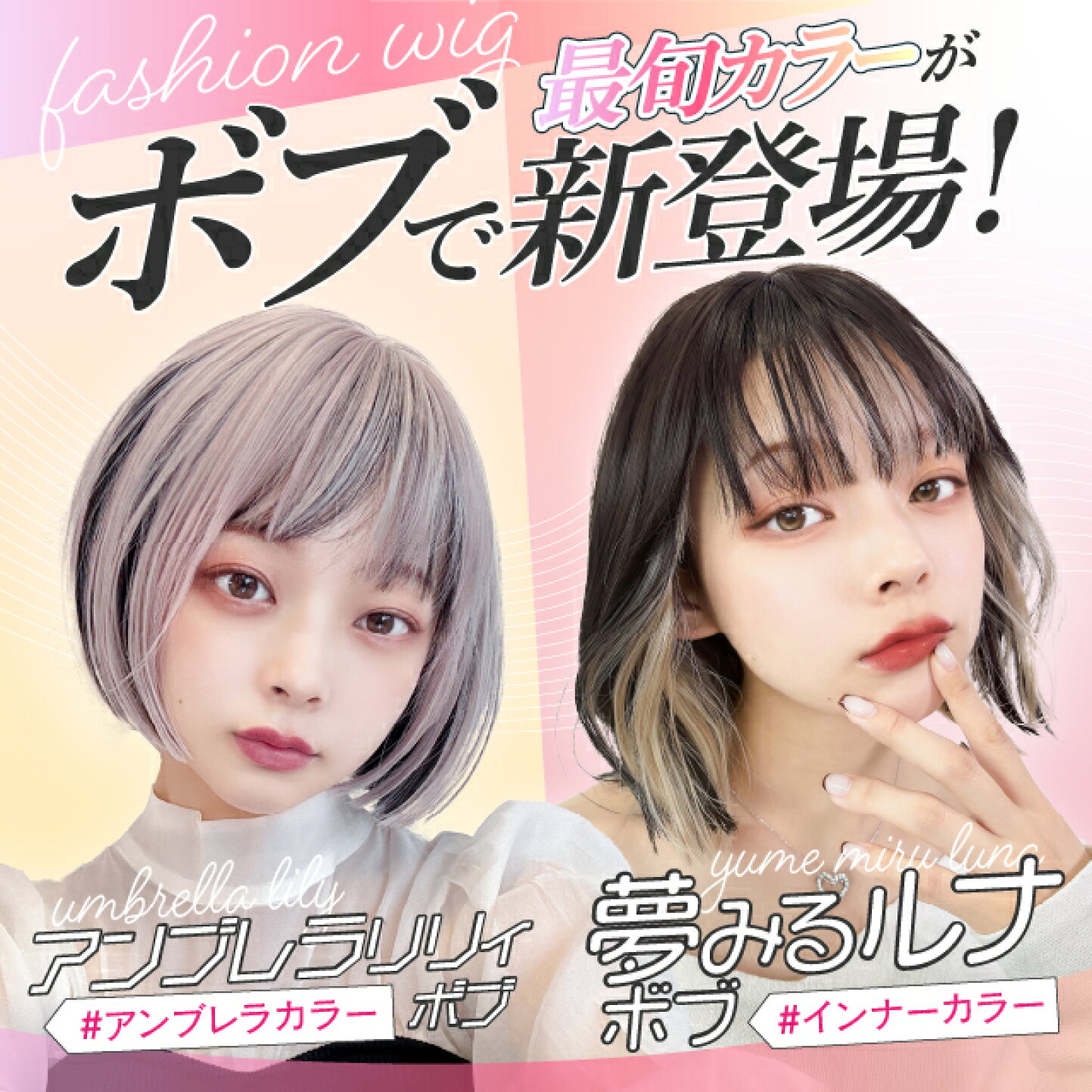 楽天市場 | ウィッグ・エクステ アクアドール - 医療用/ファッション用 
