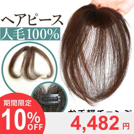 ウィッグ 部分ウィッグ 人毛100％ 白髪隠し つむじ 送料無料 ヘアピース お手軽チェンジ[ahp001]　トップ ピース トップ カバー ウイッグ 白髪かくし 薄毛隠し ボリューム アップ ミセス てっぺんだけ レディース AQUADOLL アクアドール ヘアーピース