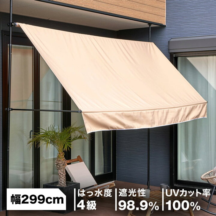 楽天市場 オーニング シェード テラス 日よけ スクリーン つっぱり 雨よけ 約3m Uvカット ベランダ つっぱり式 突っ張り サンシェード ガーデン ガーデニング 撥水 日よけスクリーン カフェ風 バルコニー 庭 庭づくり Diy Barocca バロッカ