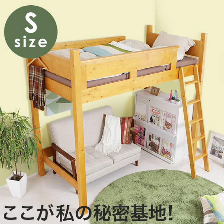 楽天市場】ロフトベッド 木製 ハイタイプ シングル 子供 子供部屋 