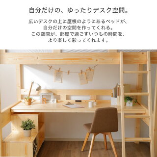 ロフトベッド机付きラック付き勉強机木製一人暮らしワンルームシンプル収納頑丈!カラーベッドすのこ木製ベッドベット★北欧産パイン材★木製天然木ロフトベットハイタイプベッドシンプル