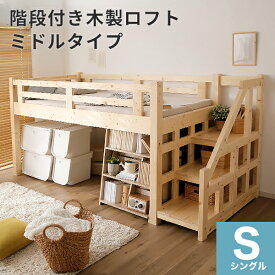 楽天市場 ロフトベッド 階段 ロータイプの通販