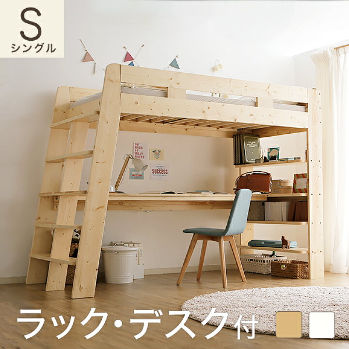 楽天市場 ロフトベッド 大人用 木製 子供部屋 システムベッド 学習机 デスク 子供 デスクベッド 机付き ハイタイプ 勉強机 ベッド 男の子 女の子 はしご すのこベッド 収納付き ホワイト 白 天然木 キッズ サイズ 新生活 Barocca バロッカ 楽天市場 ロフトベッド 大人用 木製 子供部屋 システムベッド 学習机 デスク 子供 デスクベッド 机付き ハイタイプ 勉強机 ベッド 男の子 女の子 はしご すのこベッド 収納付き ホワイト 白 天然木 キッズ サイズ 新生活 Barocca バロッカ
