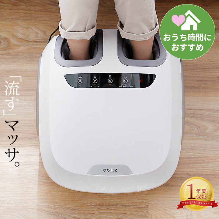 楽天市場 足マッサージ 足マッサージ機 フットマッサージ フットマッサージャー エアーマッサージャー マッサージ器 足ツボ あし 足 脚 フット 足裏 足裏マッサージ Boltz ボルツ テレワーク おうち時間 おすすめ 新生活 Barocca バロッカ