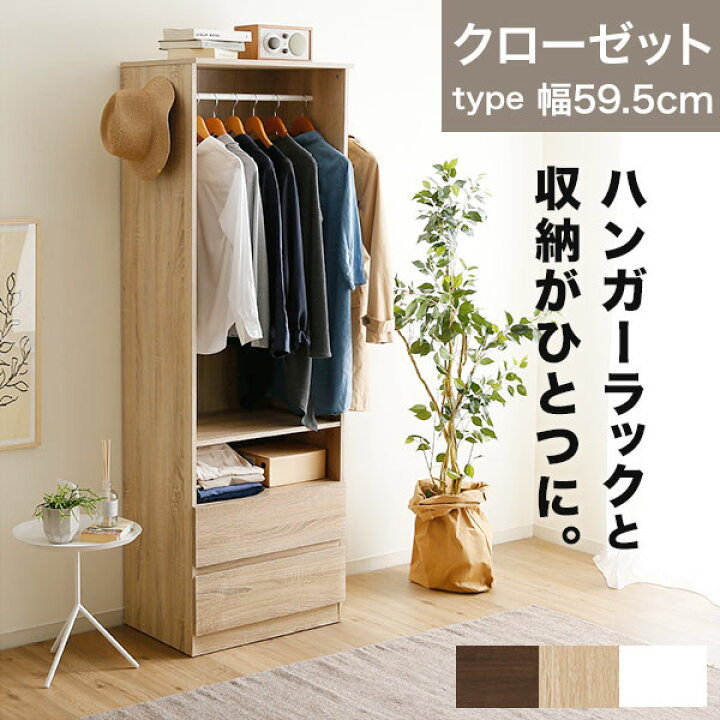 楽天市場 クーポンで5 Off 11 15 0 00 23 59 ハンガーラック 幅60cm ハンガー クローゼット ワードローブ 引出し 洋服 衣類 収納 おしゃれ ラック シンプル おしゃれ クローゼットハンガー 一人暮らし 1人 ワンルーム コンパクト 収納棚 収納ケース 新生活
