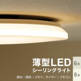 楽天市場 Ledシーリングライト 薄型の通販