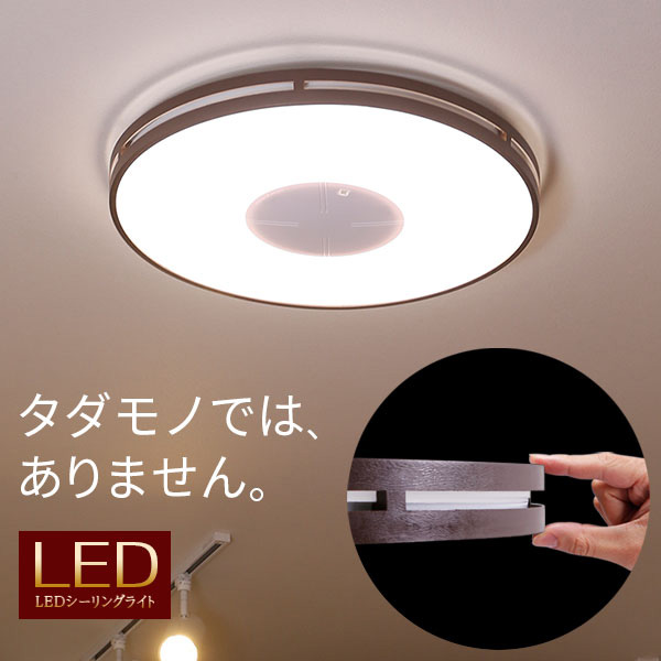 楽天市場】シーリングライト LED リモコン付き 照明 天井照明 照明器具 