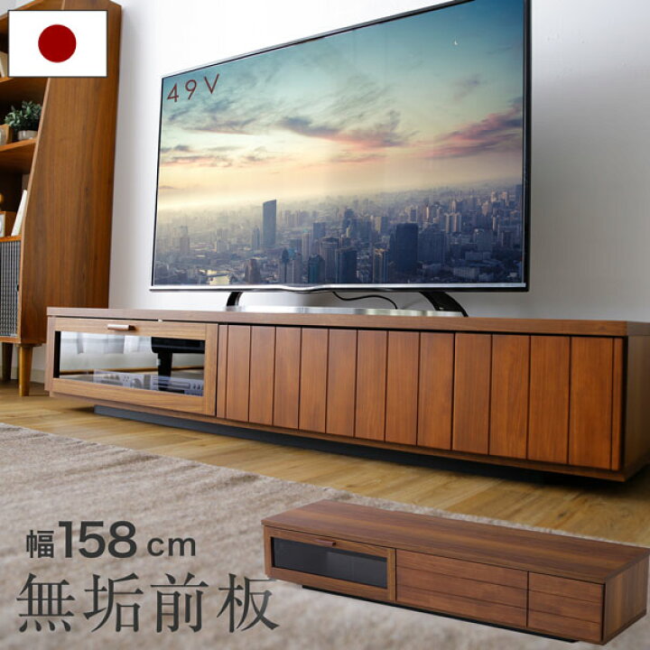 楽天市場】テレビ台 158cm 国産 テレビボード テレビラック 収納 TV台 