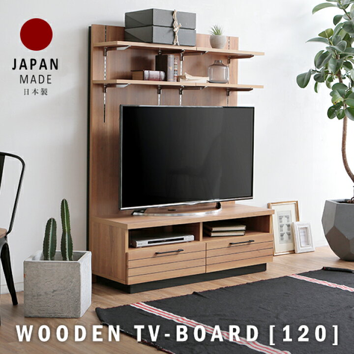 楽天市場】【開梱・設置無料】 テレビボード 幅120 TV台 日本製 