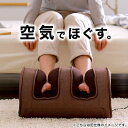 ＼マツコの知らない世界で紹介！／ フットマッサージャー マッサージ 足 足裏 マッサージ器 マッサージ機 ふくらはぎ 足マッサージ フット フットマッサージ むくみ 足マッサージ機 エアーマッサージャー 強い プレゼント