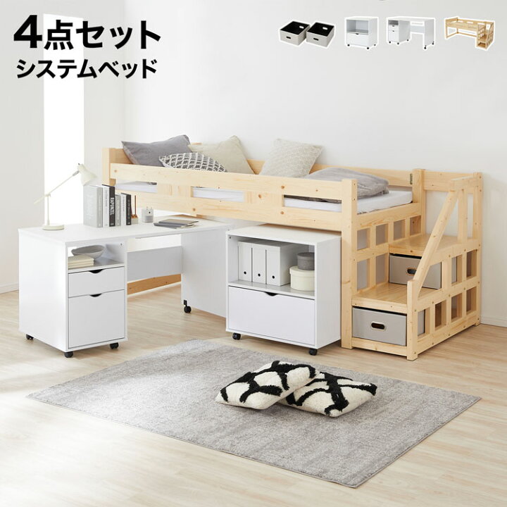 楽天市場 ロフトベッド 階段 子供部屋 システムベッド 学習机 デスク ロータイプ 子供 ベッド デスク おしゃれ すのこ シングル 木製 子供ベッド システムデスク 机 セット 収納付き ラック キッズ 大人 用 はしご サイズ 新生活 Barocca バロッカ