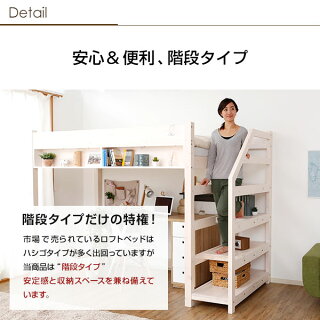ロフトベッド木製シングル階段ハイタイプ宮付きコンセントライト本棚子供子供部屋一人暮らし1人暮らしベッドワンルームシンプル宮ブラウンホワイトナチュラル
