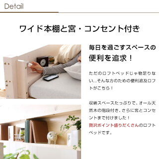 ロフトベッド木製シングル階段ハイタイプ宮付きコンセントライト本棚子供子供部屋一人暮らし1人暮らしベッドワンルームシンプル宮ブラウンホワイトナチュラル