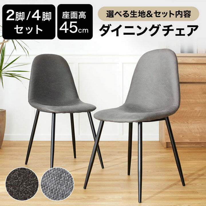 楽天市場】チェア 2脚 4脚セット 2点 4点セット ダイニング ダイニング 