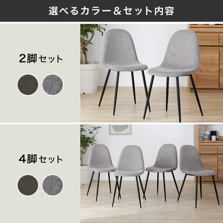 楽天市場】チェア 2脚 4脚セット 2点 4点セット ダイニング ダイニング 