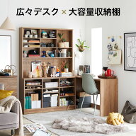 デスク 壁面収納 書斎 木目調 大型 パソコンデスク システムデスク 本棚 ラック ラック付 事務所 オフィ…