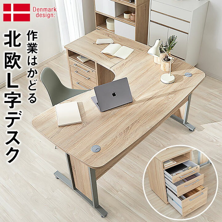 楽天市場 デスク 机 L字 L字デスク L字型 パソコンデスク 幅160cm おしゃれ 北欧 コーナーデスク 収納 引き出し オフィスデスク Pcデスク 学習机 パソコン机 カギ付 勉強机 高校生 大学生 大人 部屋 新生活 Barocca バロッカ