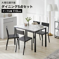 楽天市場】マーブル（ダイニングセット｜インテリア・寝具・収納）の通販