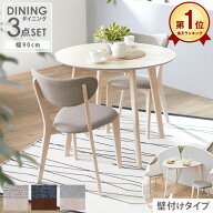 ダイニングテーブル セット 丸テーブル 90cm ダイニングテーブルセット 2人 ラウンドテーブル 3点セット …
