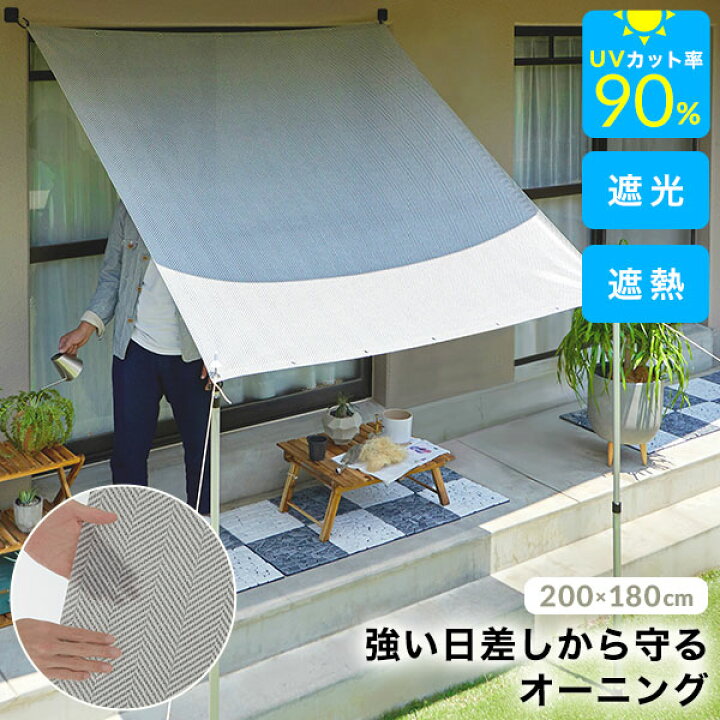 楽天市場 クーポンで5 Off 4 30 0 00 4 30 23 59 オーニングシェード 2m 日よけ シェード オーニング 日よけシェード おしゃれ サンシェード 庭 ベランダ ウッドデッキ バルコニー マンション 丈0 幅180 日除け タープ 窓 目隠し Uvカット 紫外線 遮光 遮熱 カフェ 楽天市場 クーポンで5 Off 4 30 0 00 4 30 23 59 オーニングシェード 2m 日よけ シェード オーニング 日よけシェード おしゃれ サンシェード 庭 ベランダ ウッドデッキ バルコニー マンション 丈0 幅180 日除け タープ 窓 目隠し Uvカット 紫外線 遮光 遮熱 カフェ