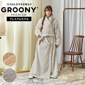 着る毛布 ルームウェア プレミアム もこもこ あったか 冬 ロング メンズ レディース メンズ パジャマ ナイトウェア 部屋着 かわいい おしゃれ ガウン ふわふわ 秋冬 グルーニー