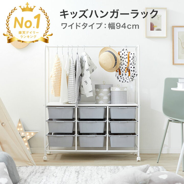 楽天市場 クーポン配布中 11 25 0 00 11 27 23 59 ハンガーラック クローゼット 子供服 収納 子供 キッズハンガーラック ワードローブ おしゃれ おもちゃ収納 ラック ボックス 大容量 キッズ 子供部屋 衣服 ベビー服 おむつ 赤ちゃん 子ども 収納棚 新生活