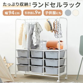 ハンガーラック 子供服 スリム ランドセルラック キッズ 収納 大容量収納 おしゃれ ベビー 赤ちゃん オムツ おもちゃ収納 ラック 引き出し キャスター キッズ おもちゃ ワードローブ 子供 ラック リビング 棚 入園 白