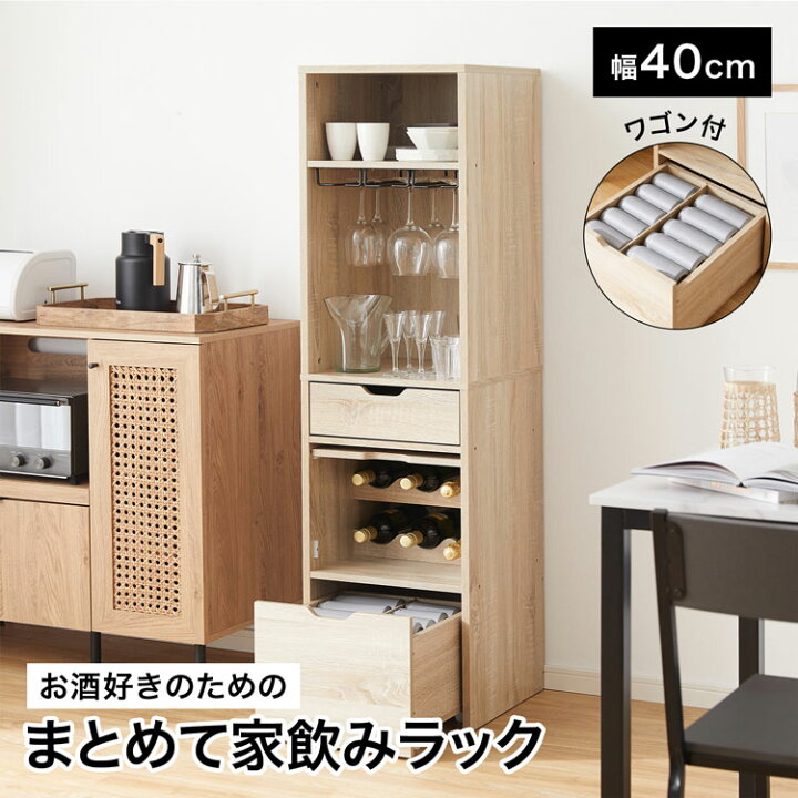 楽天市場】食器棚 収納 ワイングラス ワインボトル お酒 隙間 棚 木製 