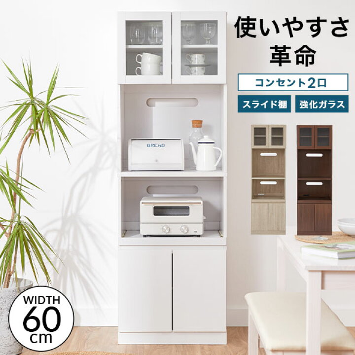 楽天市場】食器棚 レンジ台 キッチン収納 家電収納 キッチンボード 