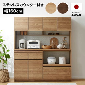 食器棚 キッチン収納 キッチンキャビネット レンジ台 棚 幅160cm 160 スライド ラック ステンレス 完成品 日本製 大川家具 開梱設置無料