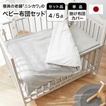 楽天市場】京都西川（ベビーふとんセット｜ベビー用寝具・ベッド 