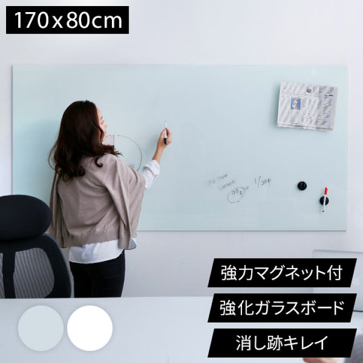 楽天市場】ホワイトボード ガラス ガラスボード ガラス製 ウォール 