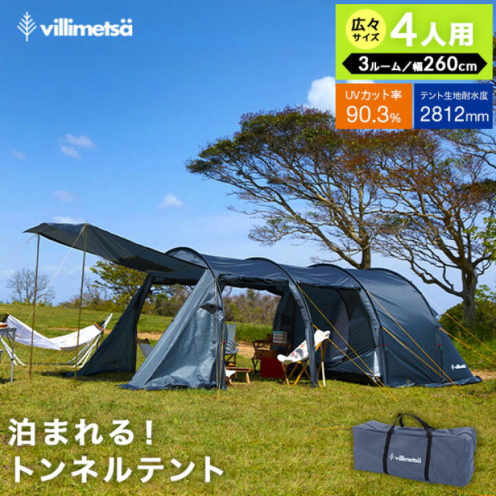 楽天市場】テント キャンプ トンネル ファミリー グランピング 大型 