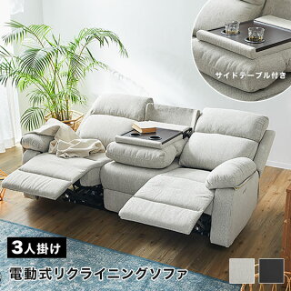 電動リクライニング